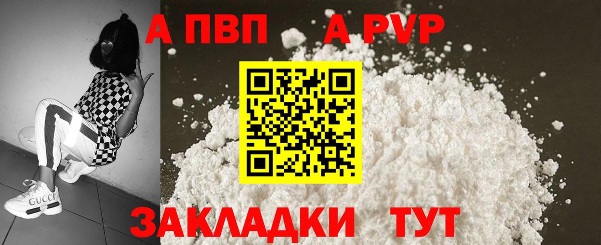 APVP  A PVP кристаллы  APVP кристаллы  Серов  Вход с VPN  А ПВП СК КРИС 