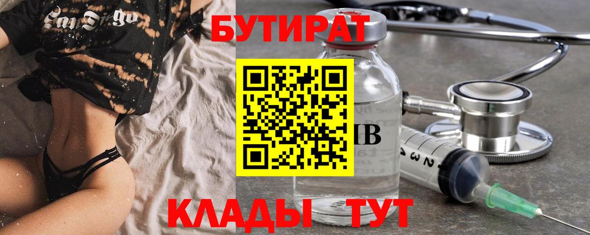 БУТИРАТ 1.4BDO Серов