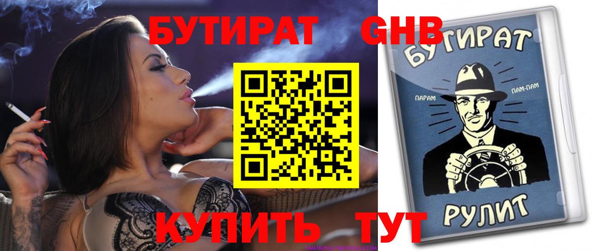 БУТИРАТ бутик  Вход с VPN  Серов 
