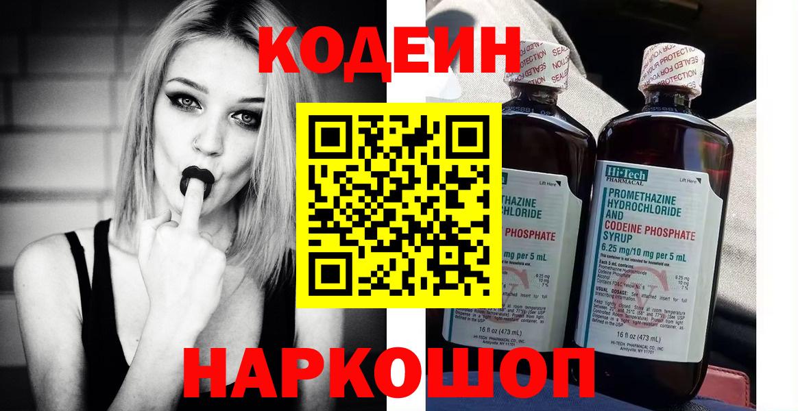 Кодеиновый сироп Lean Purple Drank  Codein напиток Lean (лин)  Вход с VPN  Серов 