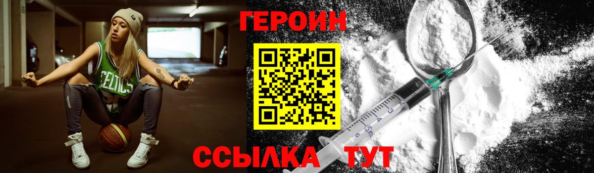 Героин герыч Серов