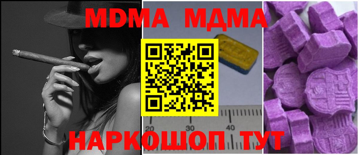 MDMA молли Серов