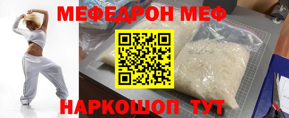 МЕФ кристаллы Серов