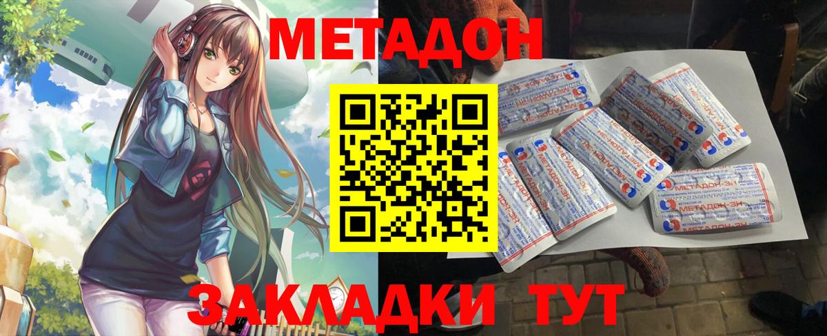 МЕТАДОН methadone Серов